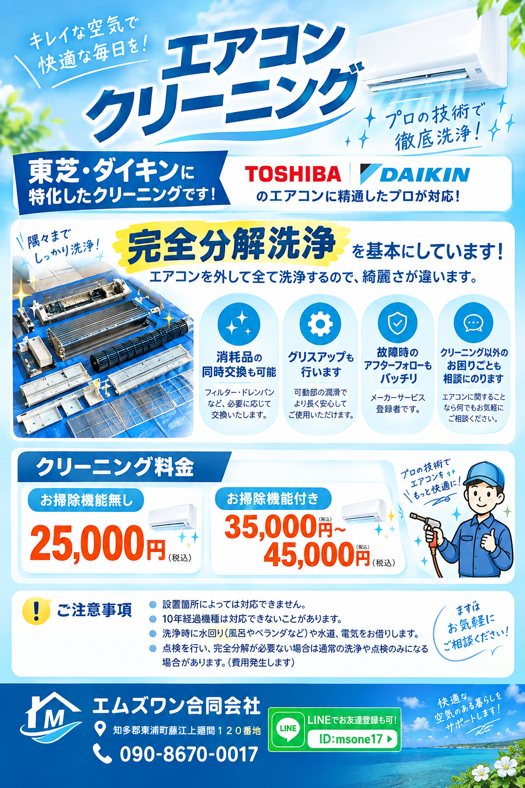 完全分解洗浄をオススメ！